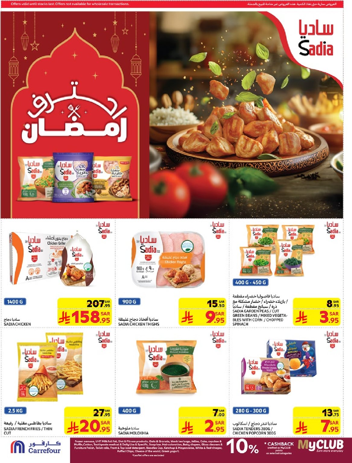 carrefour-saudi offers from 19mar to 25mar 2025 عروض كارفور السعودية من 19 مارس حتى 25 مارس 2025 صفحة رقم 18